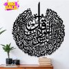 SURAH NAAS CALLIGRAPHY
