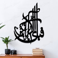 FABI AYYI AALLA CALLIGRAPHY