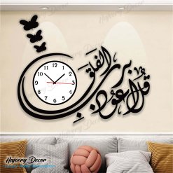 Surah Falaq Calligraphy Clock